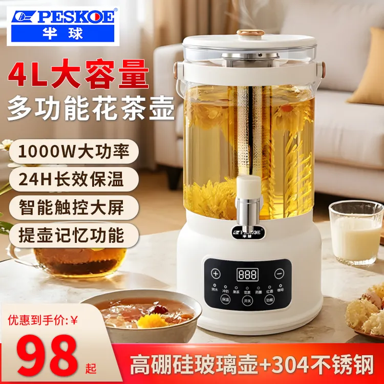 半球养生壶花茶家用3-4L智能预约恒温大容量保温分体式烧水煮茶壶