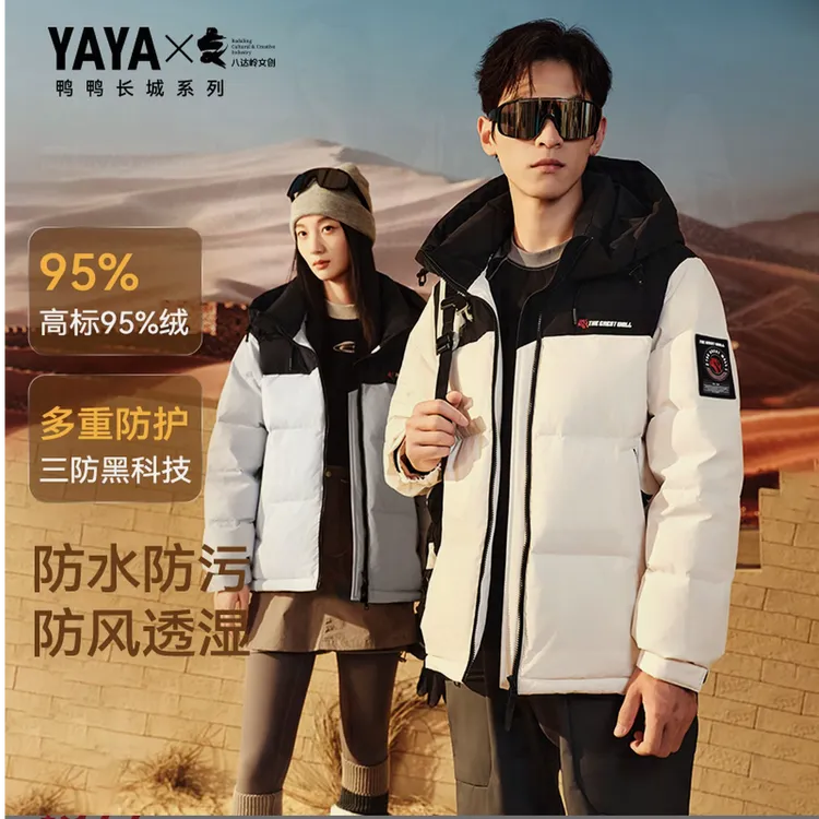 YAYA/鸭鸭【长城系列】羽绒服男女同款休闲百搭保暖外套YE5B007313W