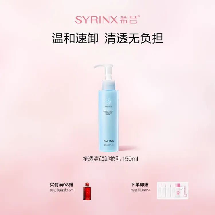 希芸卸妆乳女不易刺激脸部深层清洁水油乳化快男女官方