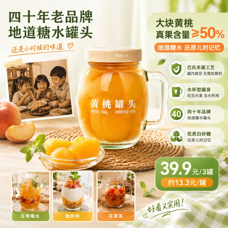 芝麻官 | 560g水杯罐头黄桃罐头童年记忆糖水橘子山楂罐头3罐装商品图