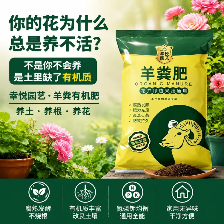 【春肥盛宴】幸悦羊粪肥腐熟发酵纯羊粪有机肥施肥土培氮磷钾活性肥商品图