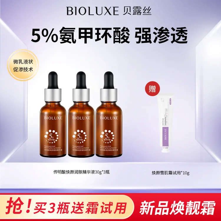 贝露丝传明酸原液5%氨甲环酸湿敷精华液2%烟酰胺【专享】