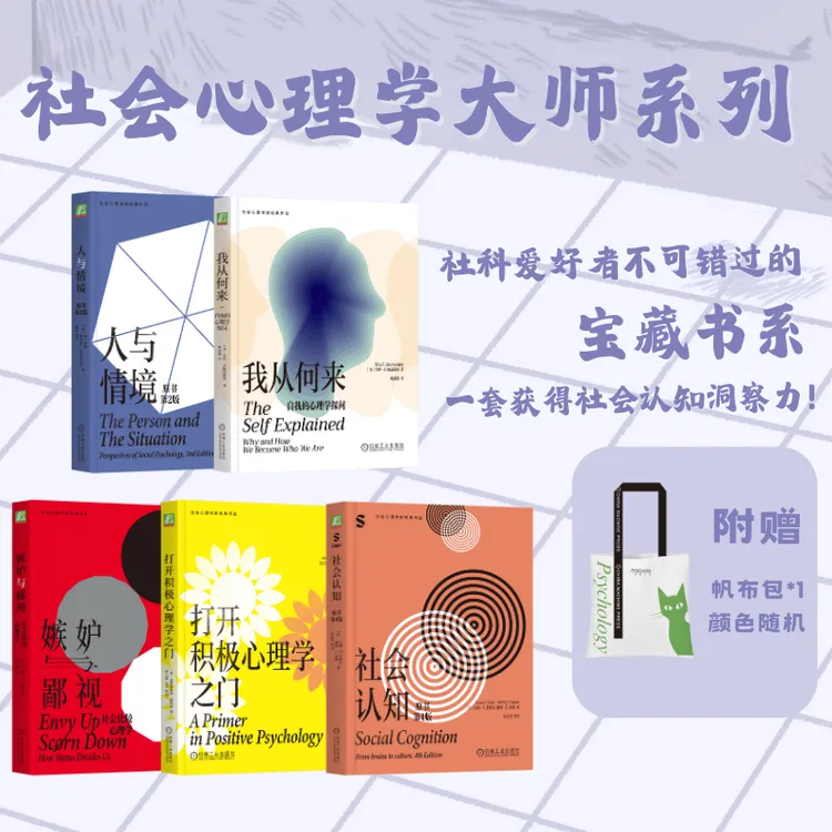 社会心理学大师系列  打开积极心理学之门 官方正版
