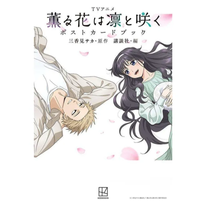 预售 日文原版 TV 薰香花朵凛然绽放 明信片书/讲谈社 花薰凛然