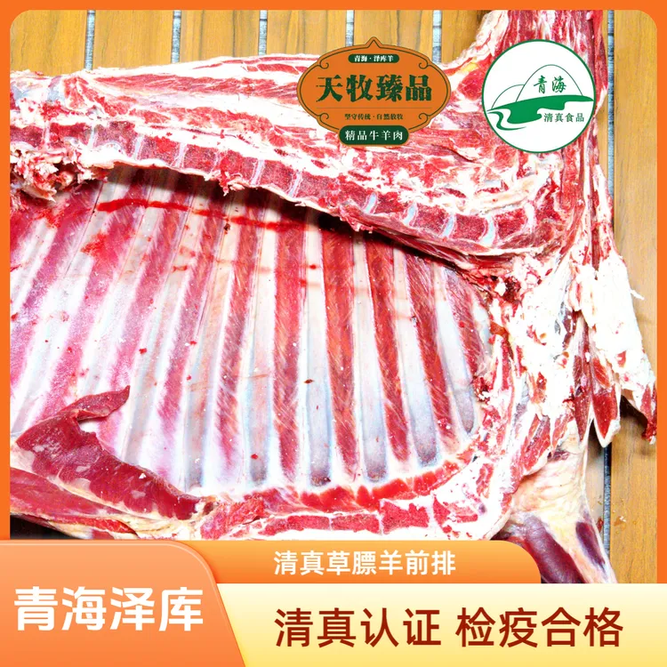 清真· 青海泽库牧区新鲜【草膘羊前排】真空包装6斤起顺丰，京东包邮