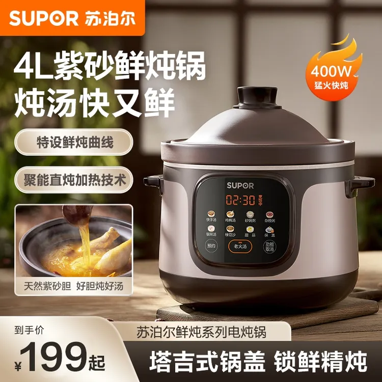 苏泊尔电炖锅家用紫砂内胆锁鲜炖塔吉式锅盖微压煲汤锅官方旗舰店