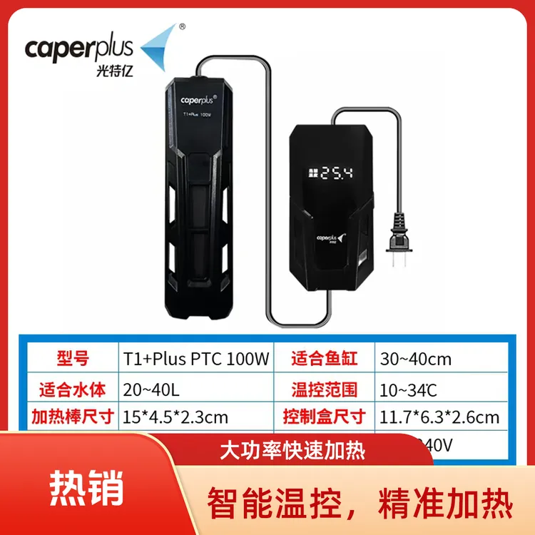 光特亿2025年T1+PLUS加热棒鱼缸恒温省电ptc石英变频型龟加温棒