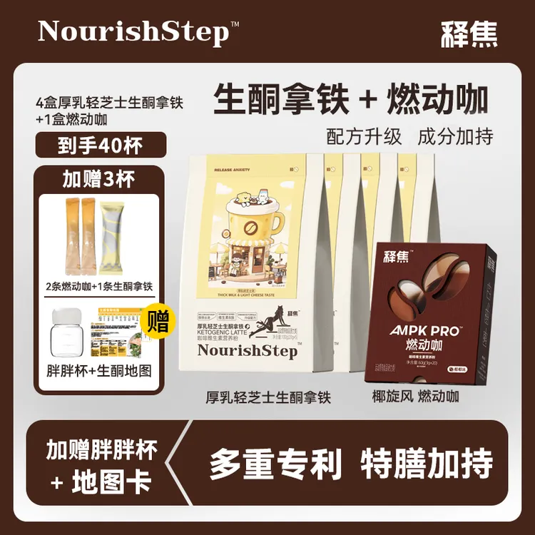 释焦厚乳轻芝士生酮拿铁咖啡速溶防弹代餐营养升级版