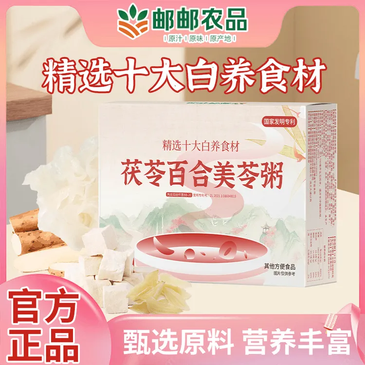 【中国邮邮 十大白养食材】食养生茯苓百合美苓粥真材实料男女通用