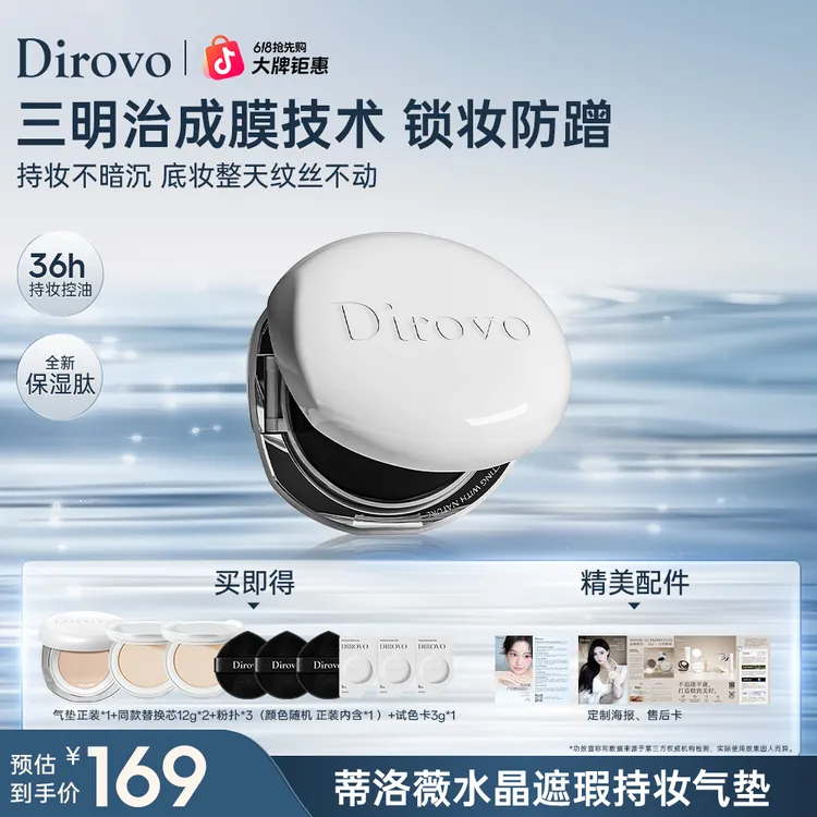 【3.0保湿肽】蒂洛薇水晶遮瑕持妆气垫霜滋润持久不脱妆控油防水DBt商品图