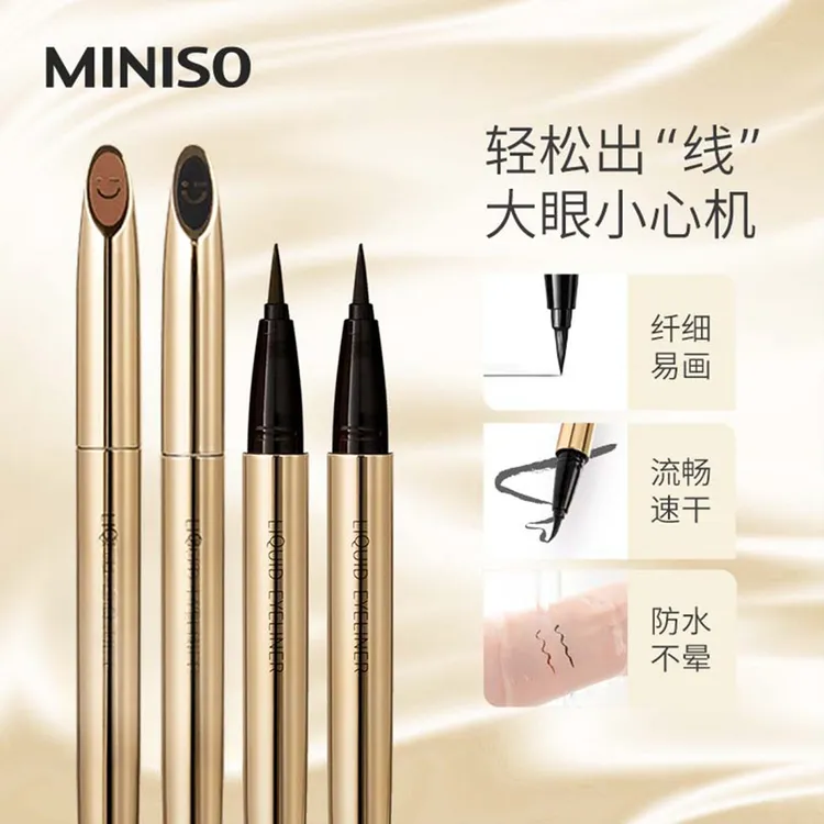 MINISO名创优品小金管防水极细眼线液笔不易晕染新手流畅速干学生