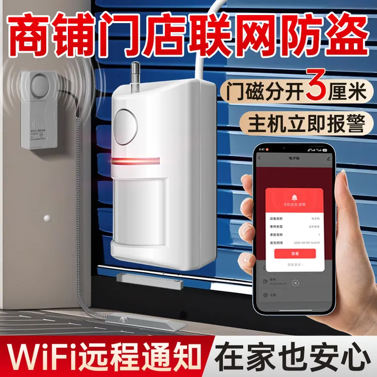 商铺防盗声光报警器无线遥控报警铃门店联网人体红外线感应报警器