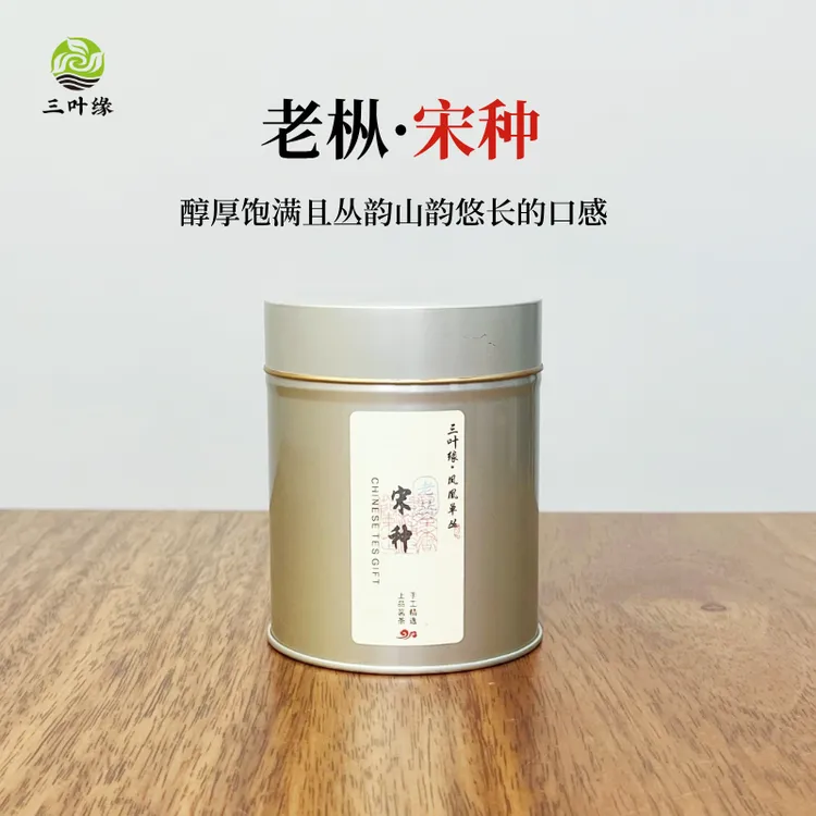 正宗潮汕凤凰单丛茶隔年头春老枞宋种传统碳焙广东乌龙茶特产小罐