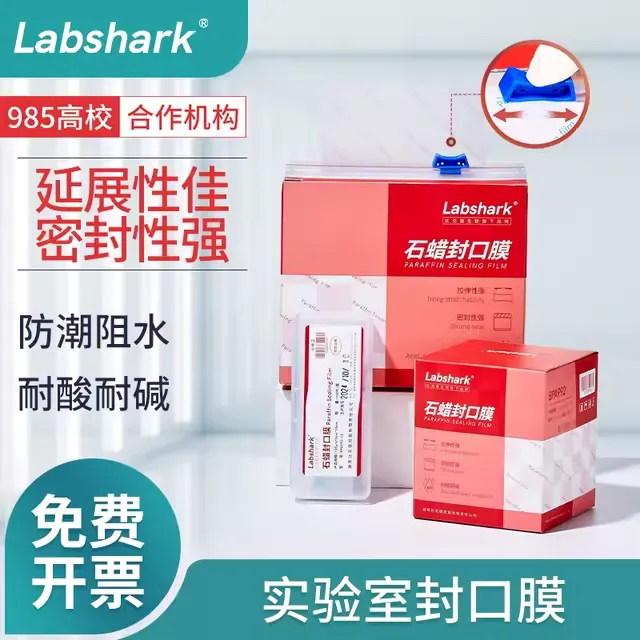 实验室封口膜保护膜封酒膜香水膜吧唧膜石蜡封口膜实验室器材