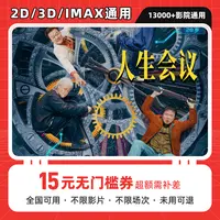 【人生会议】15元单人电影票优惠券代金券全国通用超额可补差