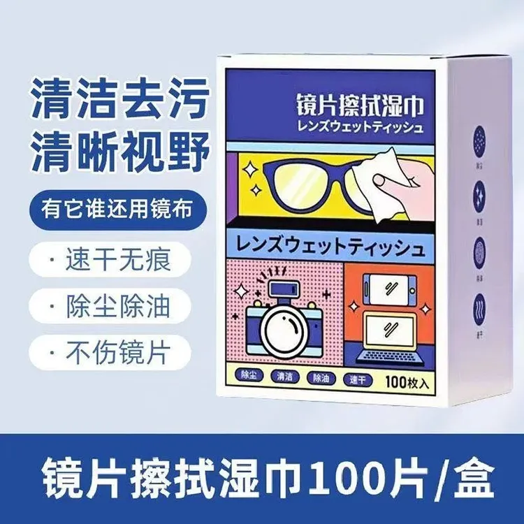 【升级100片装】眼镜擦拭湿巾纸 除尘去油速干无痕擦拭镜片布屏幕商品图