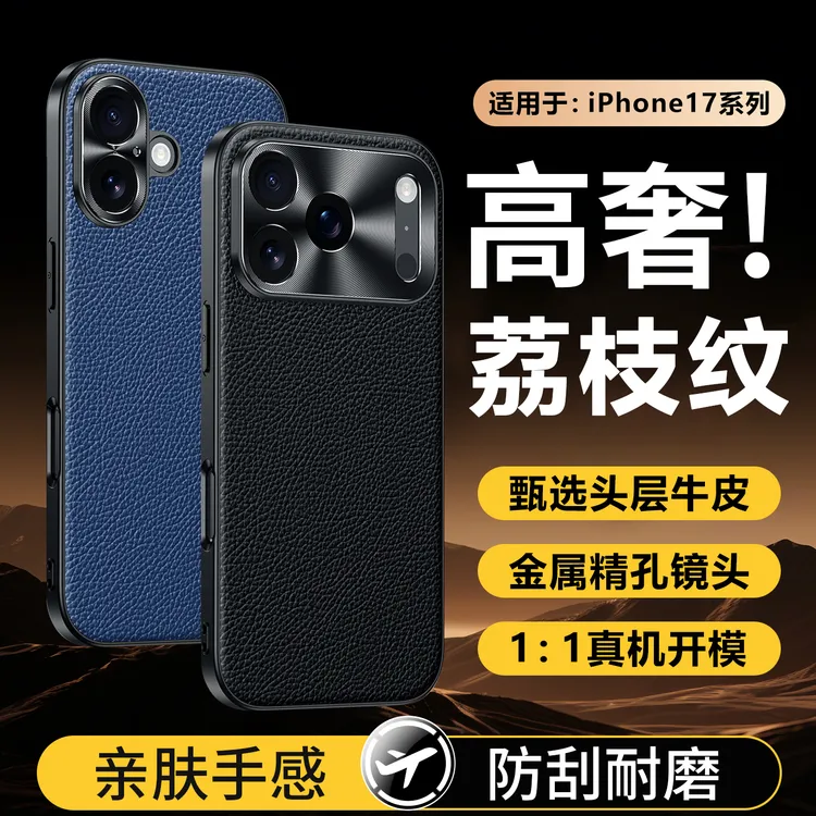 苹果17手机壳金属镜头iPhone真皮ProMax硅胶Air防摔高档简约商务p