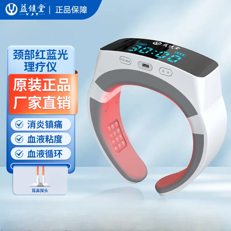 三甲医疗益健堂红蓝光治疗仪消炎消肿镇痛颈部理疗仪家用红蓝光理疗仪器