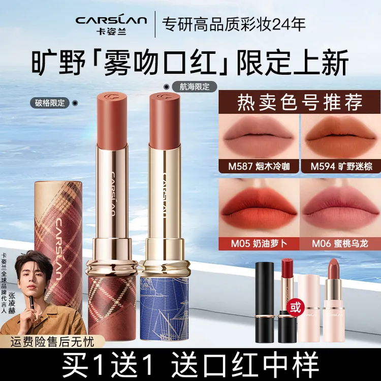 【航海限定】卡姿兰口红雾吻2代哑光素颜显白持久不沾杯不掉色防水