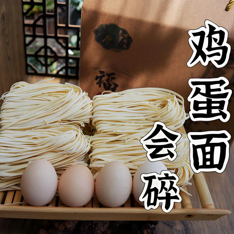 福州鸡蛋面鲜香味美
