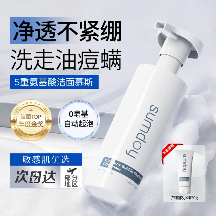 SUMDOY进口洁面慕斯深层清洁收缩毛孔控油祛痘舒缓男女通用洁面奶