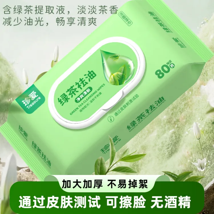 珍爱湿巾大包80抽家庭实惠装擦脸去油洗脸加厚亲肤不掉絮湿纸巾
