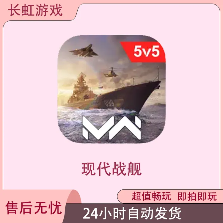 现代战舰Modern Warships Naval Battle ios苹果安卓游戏安装服务