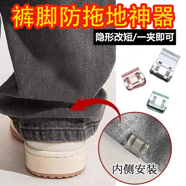 裤脚防拖地神器裤脚改短神器隐形免缝裤子裤腿长了防拖地挽边扣