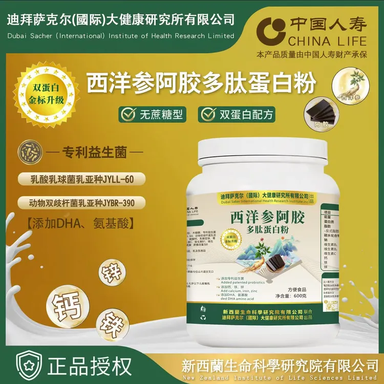 西洋参阿胶多肽蛋白粉-（600g/桶）
