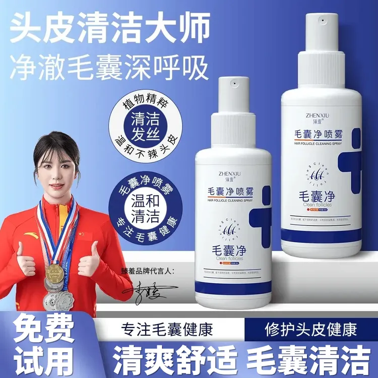 【央妈推荐】毛囊净喷雾清洁头皮清爽发丝头皮疙瘩去屑精华液正品店