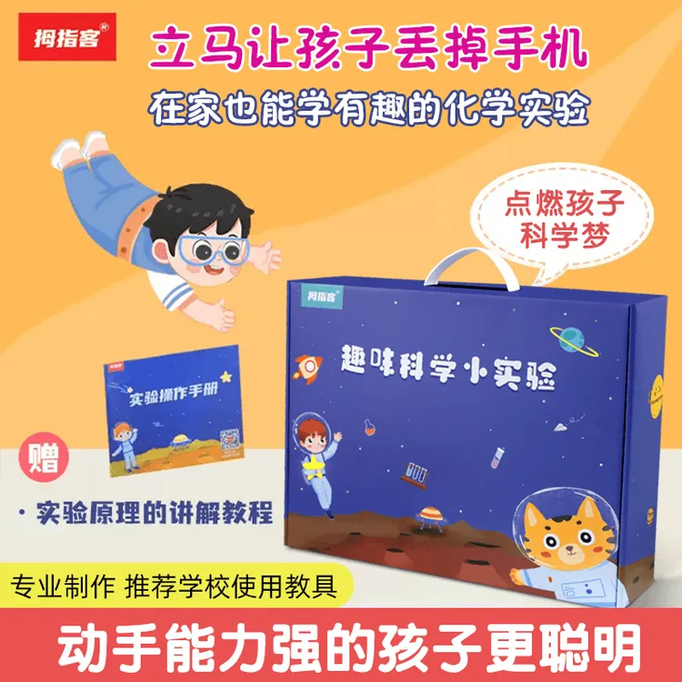 玩具DIY手工制作拇指客300科学小实验套装（材料包+操作手册+讲解）