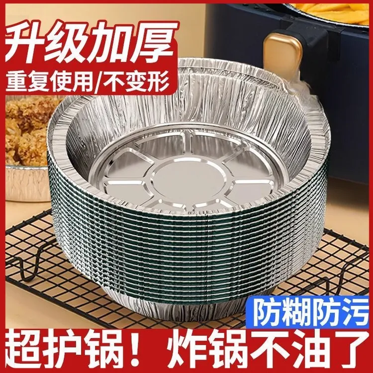 空气炸锅锡纸盘家用专用纸锡纸碗烤箱烘焙烧烤圆形锡纸盒铝箔烤盘