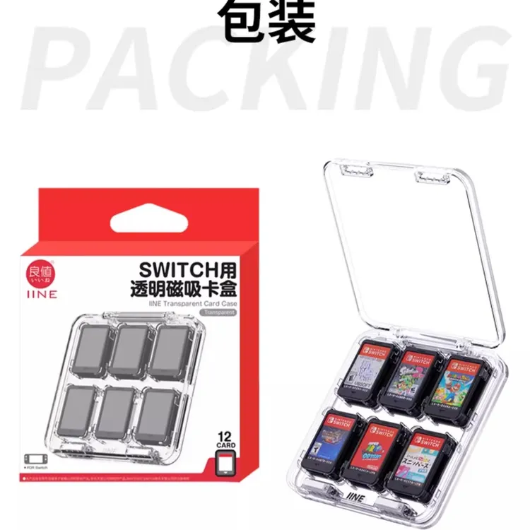 良值Switch卡带磁吸收纳盒12卡位透明配色