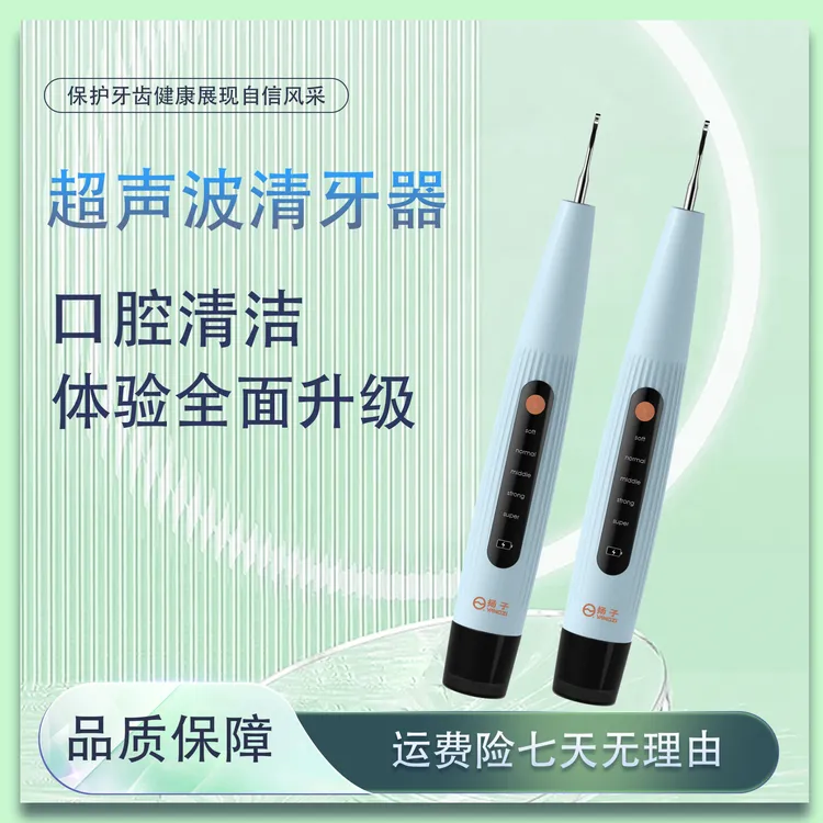 YANGZI/扬子新升级超声波清牙器 --高频震动 智能识别 家用