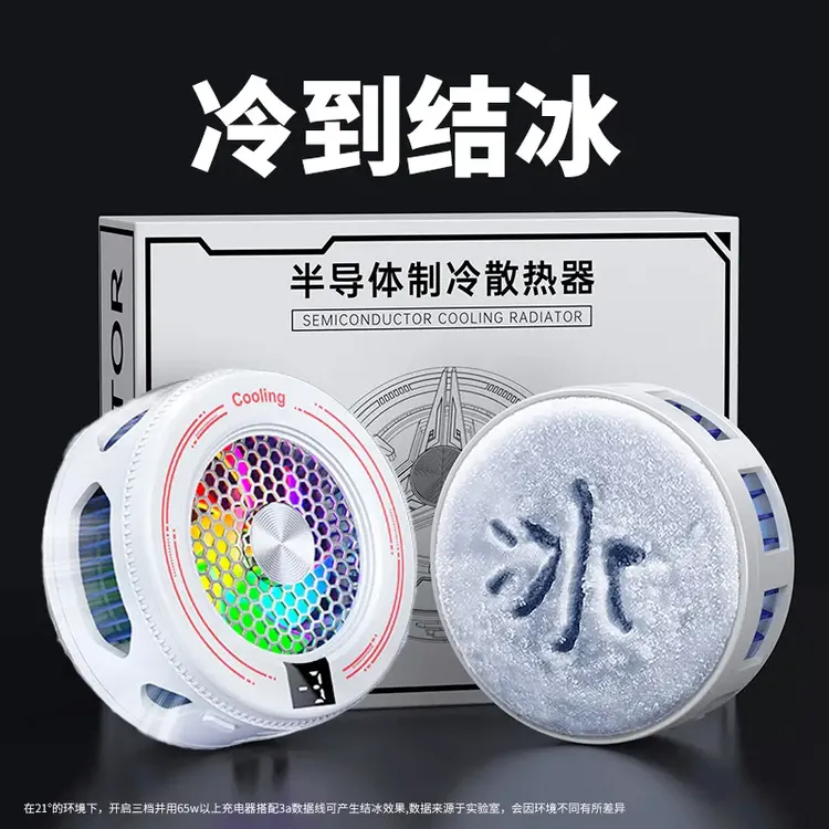 手机磁吸散热器冰封静音半导体散热器安卓平板降温神器制冷