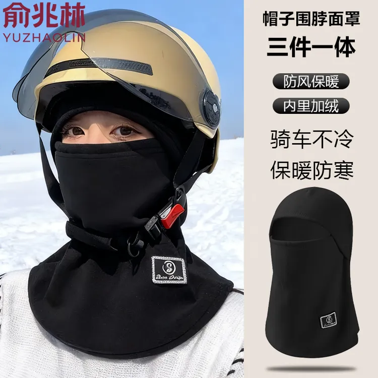 冬季加绒保暖护耳防寒骑车男女冬北套头盔内胆帽面罩围脖帽子一体