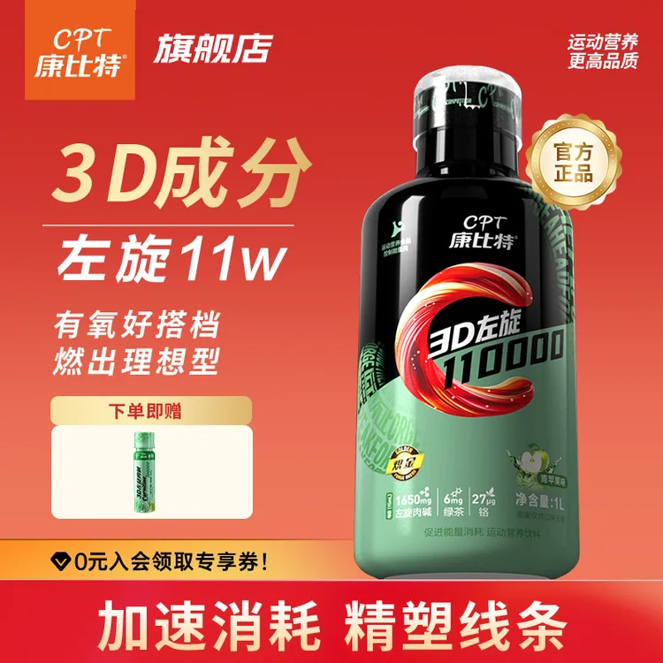 【品牌甄选】康比特炽金3D左旋肉碱运动健身增肌塑形体育跳操饮料1L