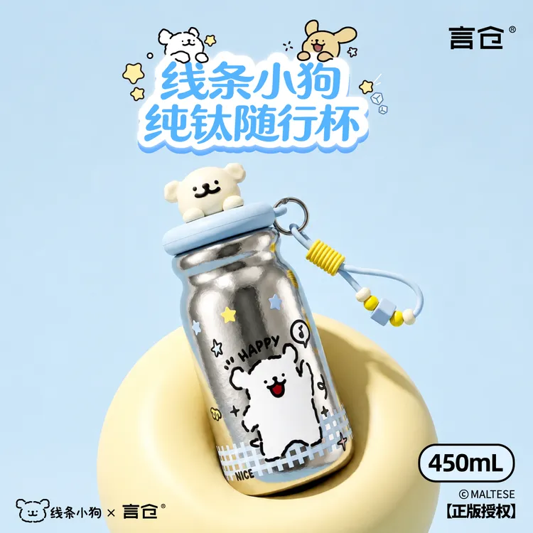 言仓线条小狗联名纯钛保温杯便携吸管水杯高颜值生日礼物送男女生