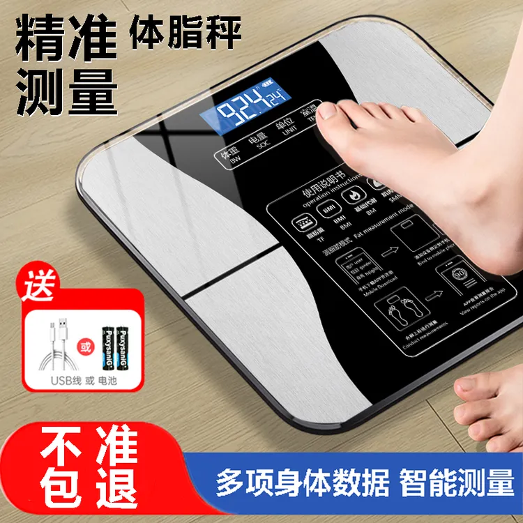 电子秤高精度电子称蓝牙体脂秤手机人体秤充电体重秤家用宿舍秤