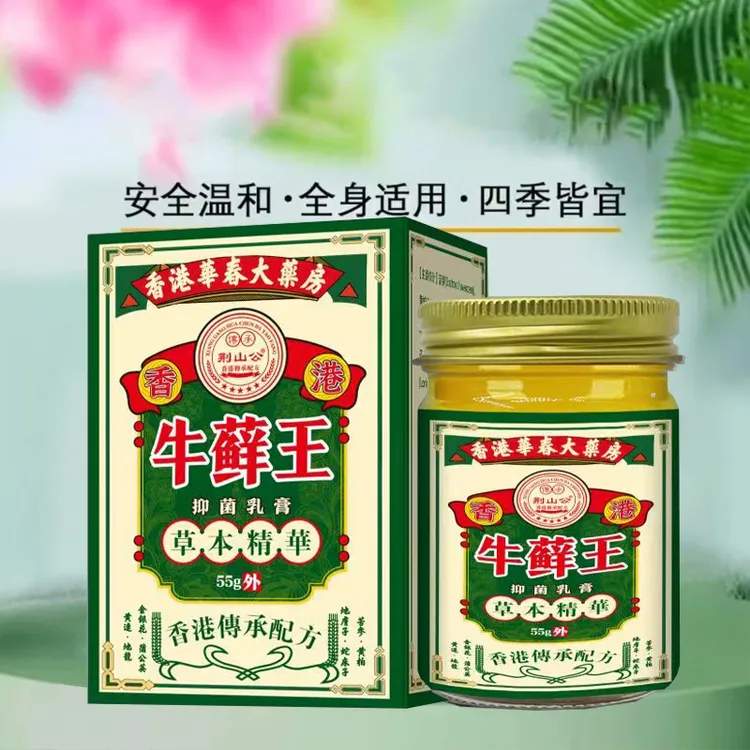 【香港大薬房】皮肤草本萃取抑菌止痒膏全身通用外用涂抹痒王乳膏