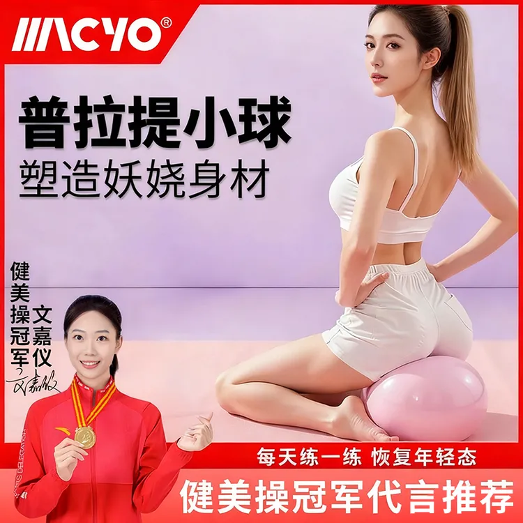 亿千万专属MACYO/麦克羊普拉提小球加厚防爆瑜伽球健身弹力迷你球产后训练球