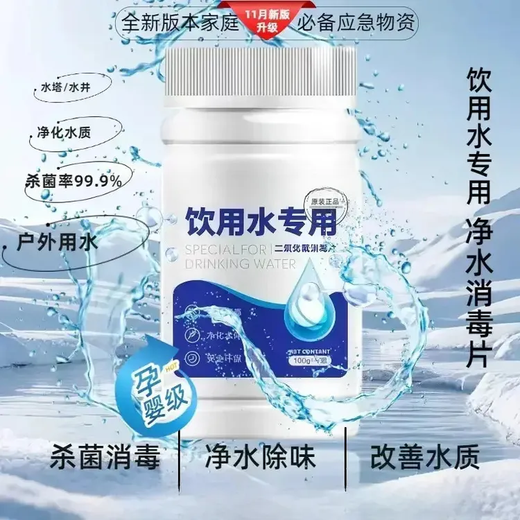 【官方正品】应急物资净水片净化生活饮水可直接饮用净化水质商品图