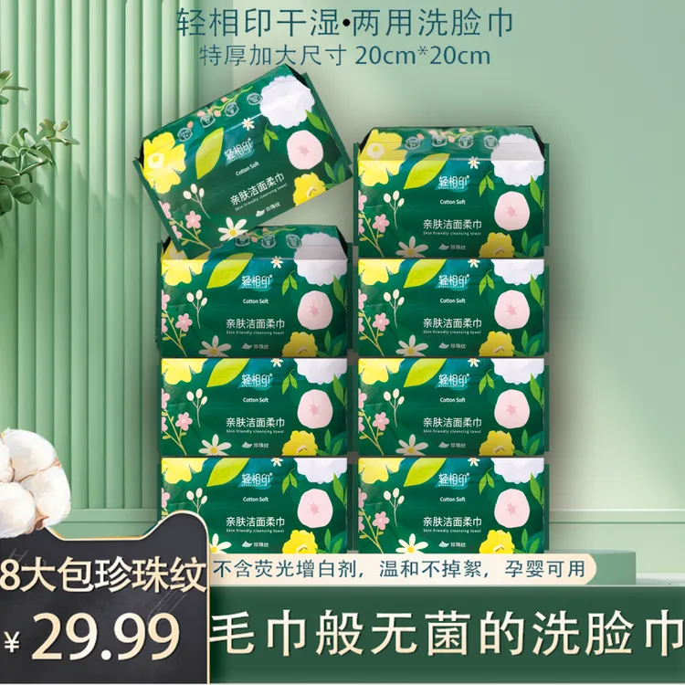 【新疆包邮 乌市发货】拍一发8大包一次性珍珠纹洗脸巾干湿亲肤