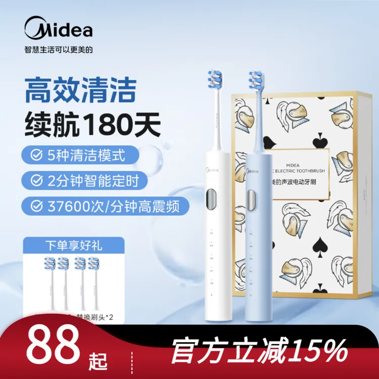 【立减15%】美的声波电动牙刷推荐智能全自动成人学生情侣送礼YS7