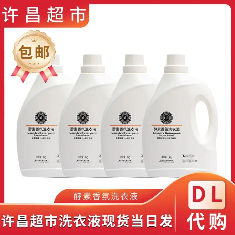 酵素香氛洗衣液小苍兰除螨除菌深层清洁3kg/桶
