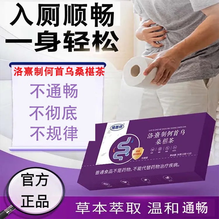 维善师何首乌桑椹茶搭膳润通茶千泉制排宿顺畅便畅享轻松官方店