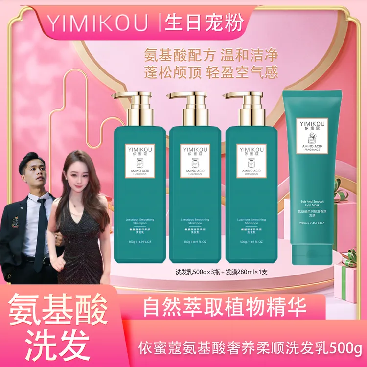 依蜜蔻氨基酸奢养柔顺洗发乳500g控油蓬松 去屑修护 防断发3.1.10