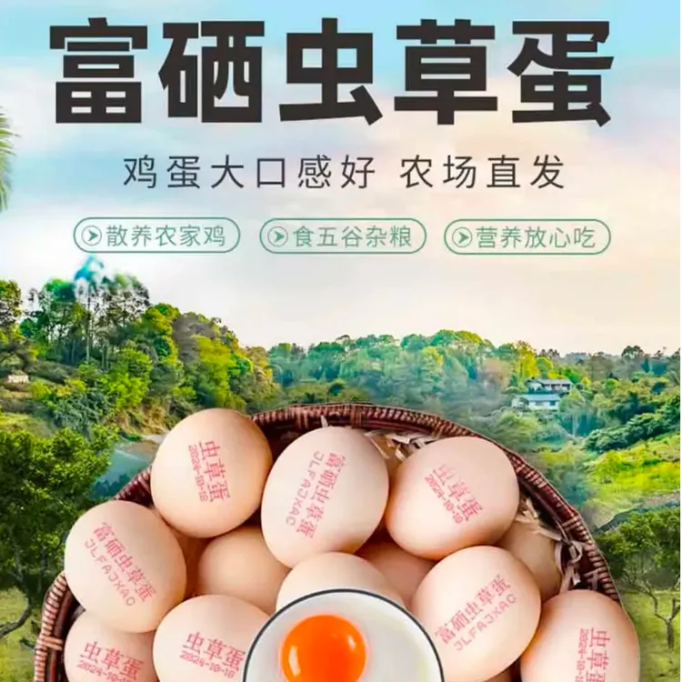 新人专享30/40枚新鲜无抗无激素50-55g大富硒虫草蛋散养谷物蛋