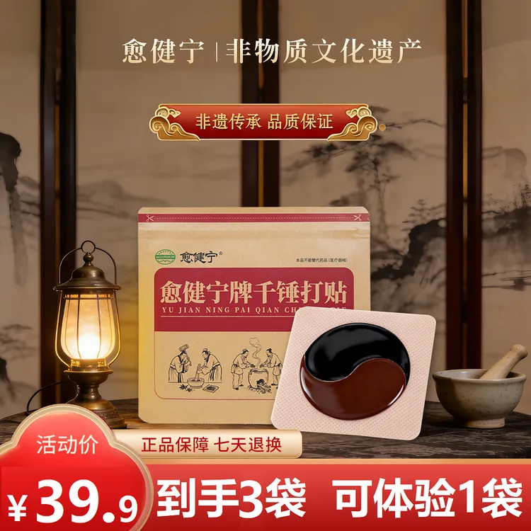 愈健宁牌千锤打贴非遗太极贴PICC承保多部位按需贴敷颈肩腰腿T1商品图