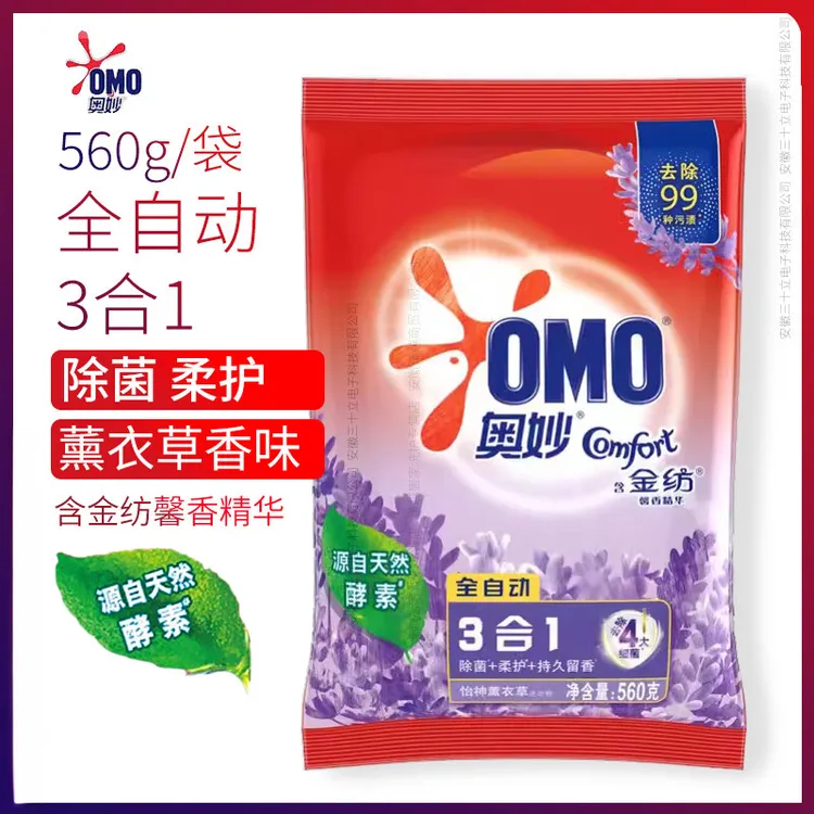 奥妙酵素洗衣粉怡神薰衣草抑菌柔护去污渍持久留香家用无磷小袋装